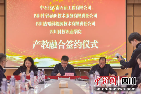 中国石化西南石油工程公司与四川科技职业学院开展“校企合作”。李洪 摄 中国石化西南石油工程公司与四川科技职业学院开展“校企合作”。李洪 摄