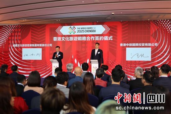 图为签约仪式现场。成都文旅集团供图 图为签约仪式现场。成都文旅集团供图