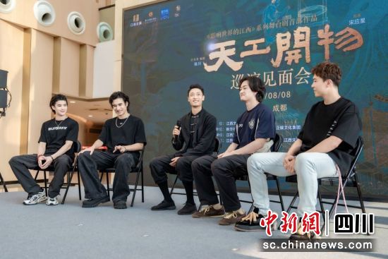 见面会现场。四川大剧院 供图 见面会现场。四川大剧院 供图