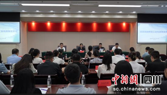 宣贯会现场。成都市经信局市新经济委供图 宣贯会现场。成都市经信局市新经济委供图