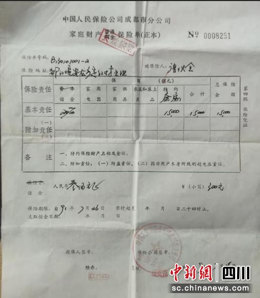 唐火全的长效家财险保单。人保财险成都市分公司供图 唐火全的长效家财险保单。人保财险成都市分公司供图