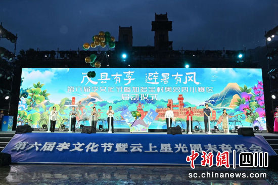 开幕式现场。茂县融媒体中心供图 开幕式现场。茂县融媒体中心供图