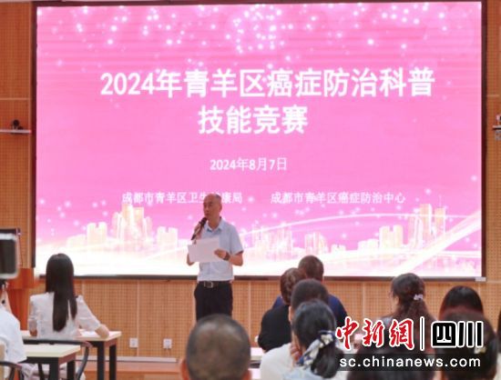 2024年青羊区癌症防治科普技能竞赛现场。曹航 摄 2024年青羊区癌症防治科普技能竞赛现场。曹航 摄