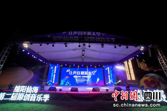 决赛现场。 绵阳市仙海水利风景区管委会供图 决赛现场。 绵阳市仙海水利风景区管委会供图