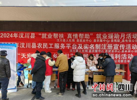开展就业援助月活动。汶川县委宣传部供图 开展就业援助月活动。汶川县委宣传部供图