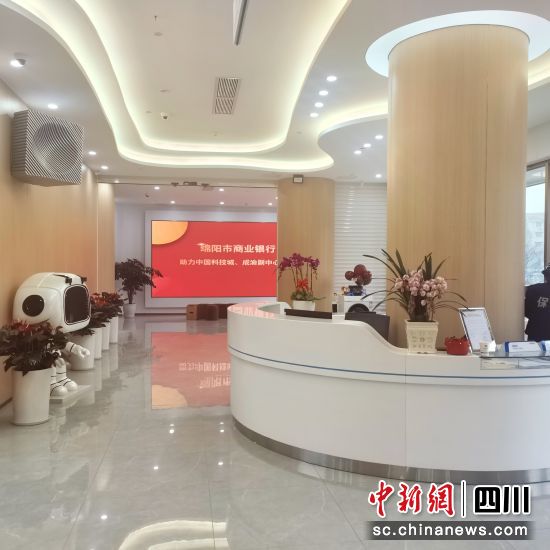 绵阳市商业银行营业大厅。绵阳市商业银行 供图 绵阳市商业银行营业大厅。绵阳市商业银行 供图