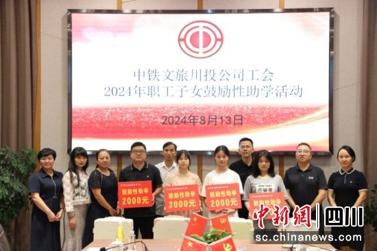 助学活动现场。中铁文旅川投公司供图 助学活动现场。中铁文旅川投公司供图