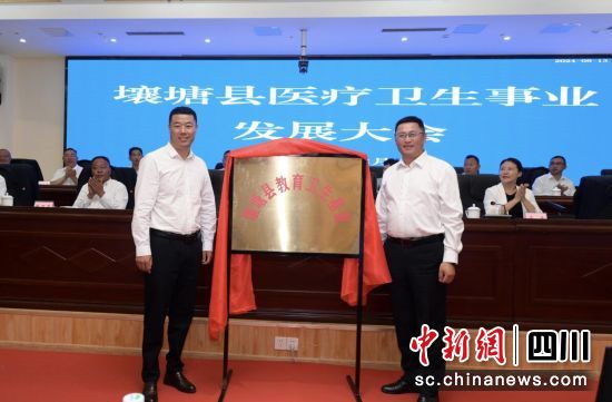 壤塘县教育卫生基金揭牌仪式。壤塘县委宣传部供图 壤塘县教育卫生基金揭牌仪式。壤塘县委宣传部供图