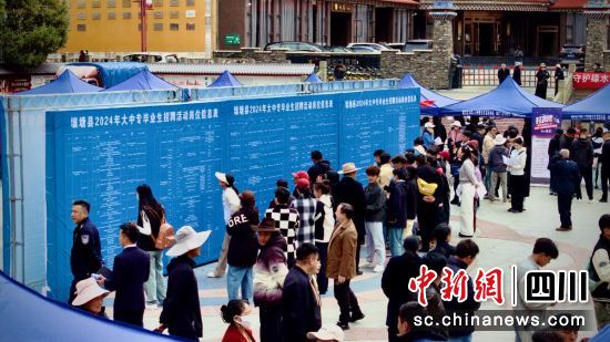 招聘活动现场。壤塘县委宣传部供图 招聘活动现场。壤塘县委宣传部供图