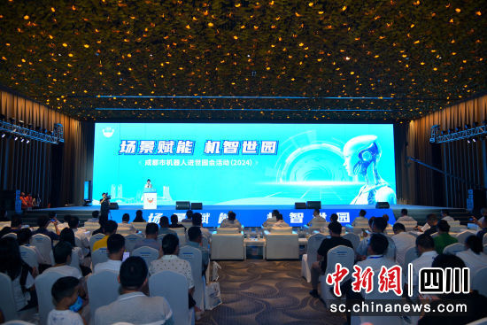活动现场。成都市经信局市新经济委 供图 活动现场。成都市经信局市新经济委 供图