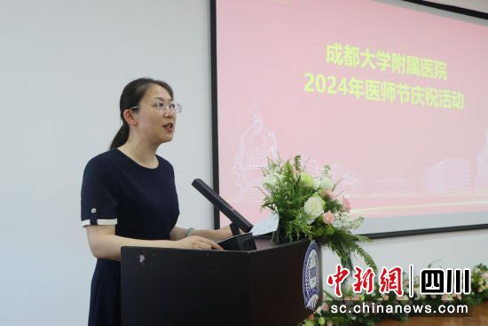 四川省成都大学临床医学院、附属医院党委副书记杨滢致辞。 成大附院供图 四川省成都大学临床医学院、附属医院党委副书记杨滢致辞。 成大附院供图