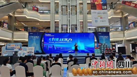 发布会现场。海尔供图 发布会现场。海尔供图