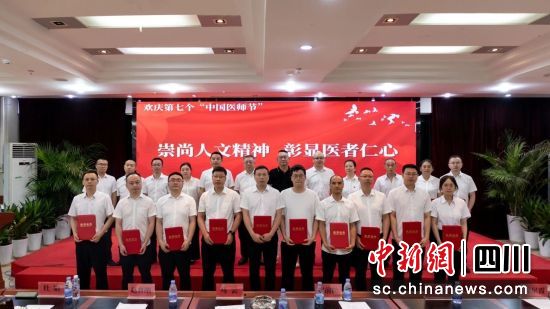 成都八一骨科医院举行2024年中国医师节庆祝表彰大会。成都八一骨科医院供图 成都八一骨科医院举行2024年中国医师节庆祝表彰大会。成都八一骨科医院供图