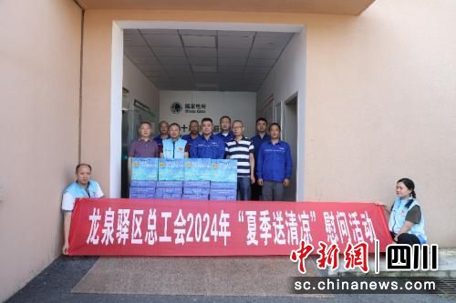 送清凉活动现场。成都市龙泉驿区总工会供图 送清凉活动现场。成都市龙泉驿区总工会供图