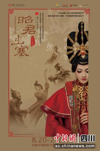 《昭君出塞》演出海报。成都高新中演大剧院 供图 《昭君出塞》演出海报。成都高新中演大剧院 供图
