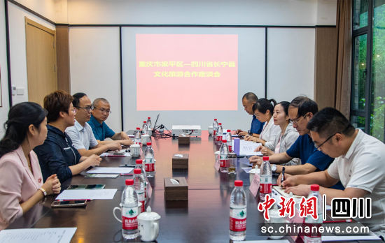 举行文化旅游合作座谈会。长宁县融媒体中心供图 举行文化旅游合作座谈会。长宁县融媒体中心供图