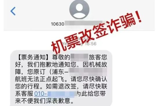 被骗者收到的信息。青羊公安 供图 被骗者收到的信息。青羊公安 供图