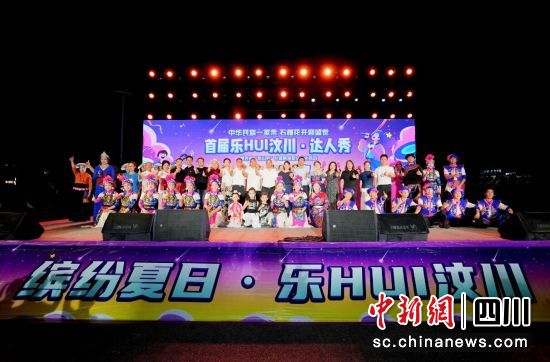 活动现场。汶川县文广体旅局供图 活动现场。汶川县文广体旅局供图