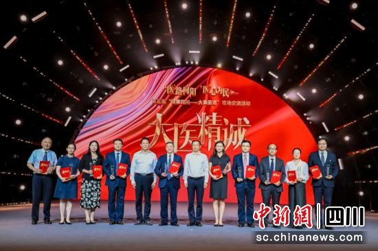 图为活动现场。四川省卫健委 供图 图为活动现场。四川省卫健委 供图