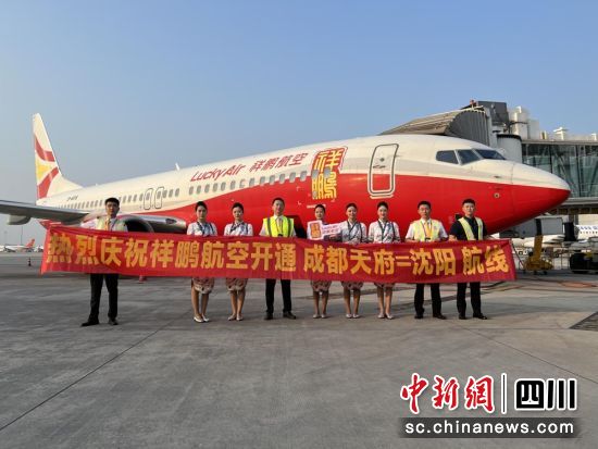 祥鹏航空开通成都天府国际机场往返沈阳航线。祥鹏航空供图 祥鹏航空开通成都天府国际机场往返沈阳航线。祥鹏航空供图
