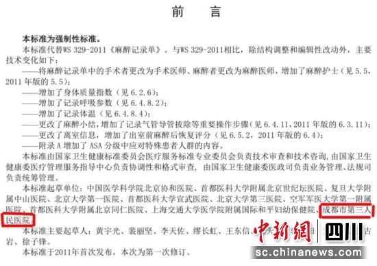 成都市第三人民医院受邀参与麻醉记录单“国标”起草。何秋华 摄 成都市第三人民医院受邀参与麻醉记录单“国标”起草。何秋华 摄