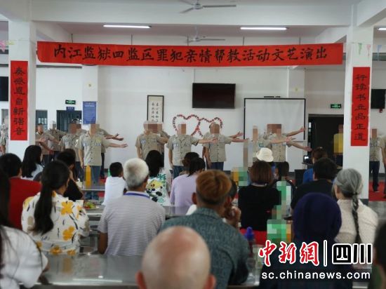 亲情帮教活动现场。四川省内江监狱供图 亲情帮教活动现场。四川省内江监狱供图