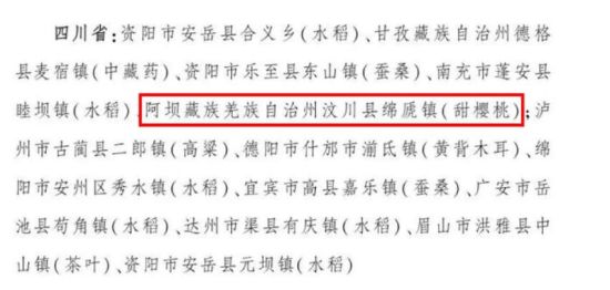汶川县绵虒镇上榜。汶川县委宣传部供图 汶川县绵虒镇上榜。汶川县委宣传部供图