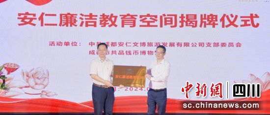 揭牌仪式现场。成都安仁文博旅游发展有限公司供图 揭牌仪式现场。成都安仁文博旅游发展有限公司供图