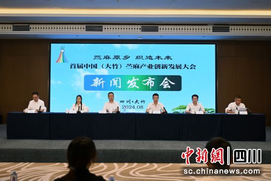 新闻发布会现场。大竹县委宣传部供图 新闻发布会现场。大竹县委宣传部供图