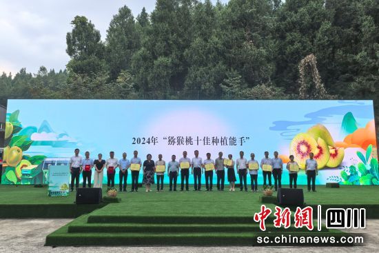 昭化区“2024年猕猴桃十佳种植能手”颁奖仪式现场。苗志勇 摄 昭化区“2024年猕猴桃十佳种植能手”颁奖仪式现场。苗志勇 摄