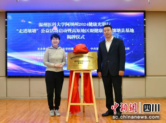 揭牌仪式。壤塘县委宣传部供图 揭牌仪式。壤塘县委宣传部供图