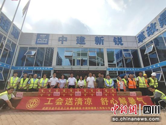 送清凉活动现场。中建新锐建设有限公司供图 送清凉活动现场。中建新锐建设有限公司供图