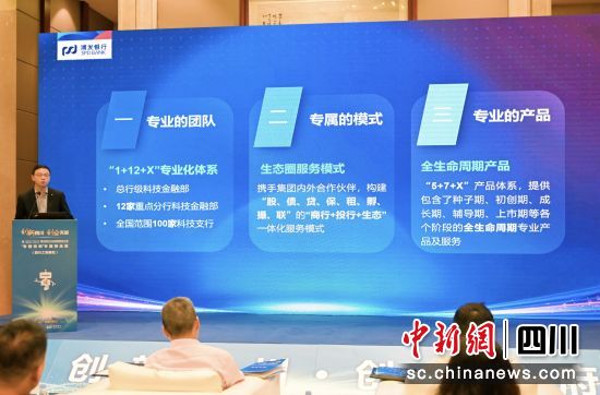 浦发银行总行科技金融部投资基金处邹学诚做主题分享。浦发银行成都分行供图 浦发银行总行科技金融部投资基金处邹学诚做主题分享。浦发银行成都分行供图