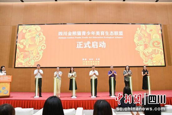 启动仪式现场。四川广播电视台供图 启动仪式现场。四川广播电视台供图