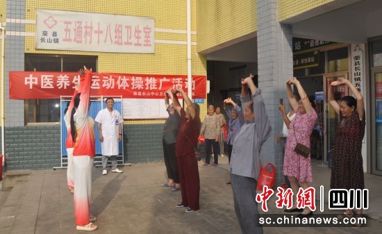 为群众传授中医养生操。荣县卫健 供图 为群众传授中医养生操。荣县卫健 供图