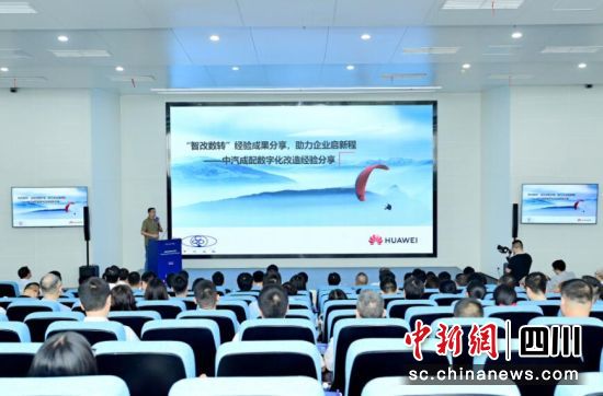 活动现场。成都市经信局市新经济委供图 活动现场。成都市经信局市新经济委供图