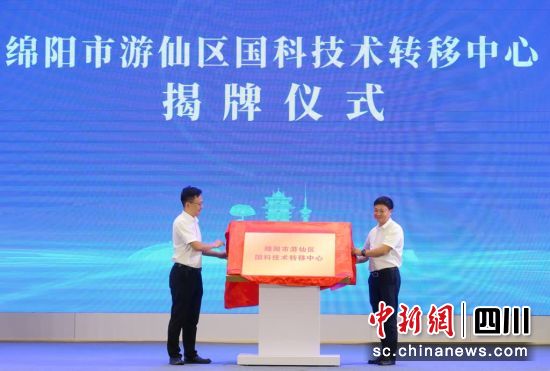 揭牌仪式。 游仙区融媒体中心供图 揭牌仪式。 游仙区融媒体中心供图