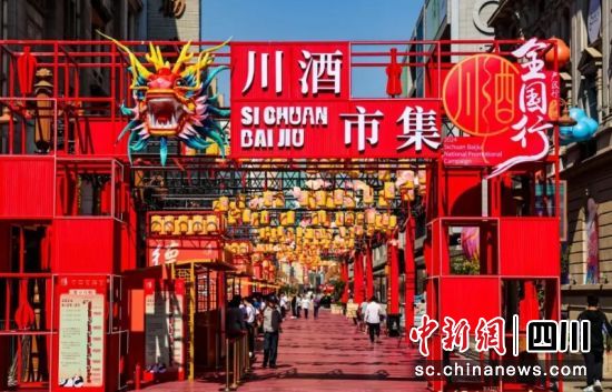 “川酒全国行”天津站市集活动现场。四川酒茶集团 供图 “川酒全国行”天津站市集活动现场。四川酒茶集团 供图
