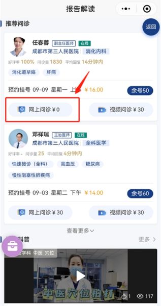 不用跑路了,在网上即可问诊。成都市第三人民医院 供图 不用跑路了,在网上即可问诊。成都市第三人民医院 供图