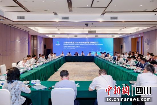2024世界动力电池大会全球动力电池TOP10企业国际化发展圆桌会现场。宜宾市委宣传部 供图 2024世界动力电池大会全球动力电池TOP10企业国际化发展圆桌会现场。宜宾市委宣传部 供图