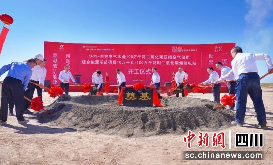 开工仪式现场。东方电气集团 供图 供图 开工仪式现场。东方电气集团 供图 供图