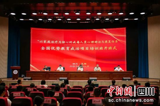活动现场。四川省戒毒管理局 供图 活动现场。四川省戒毒管理局 供图