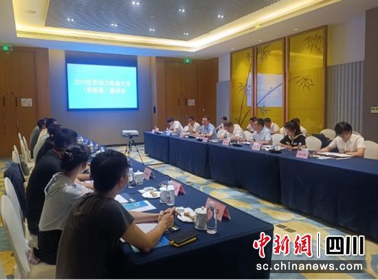 2024 世界动力电池大会(筠连县)座谈会现场。筠连县委宣传部 供图 2024 世界动力电池大会(筠连县)座谈会现场。筠连县委宣传部 供图