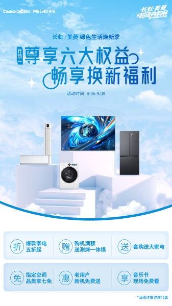 活动海报。长虹控股集团供图 活动海报。长虹控股集团供图
