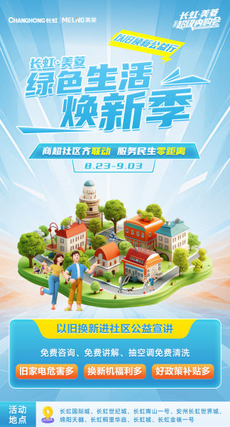 活动海报。长虹控股集团供图 活动海报。长虹控股集团供图