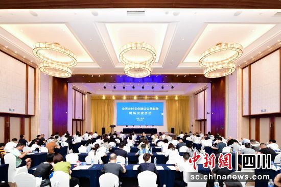 会议现场。四川省文化和旅游厅 供图 会议现场。四川省文化和旅游厅 供图