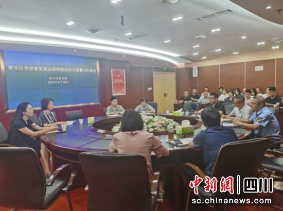 青羊区学校食堂食品原料配送供应商警示约谈会现场。冯薇薇 摄 青羊区学校食堂食品原料配送供应商警示约谈会现场。冯薇薇 摄