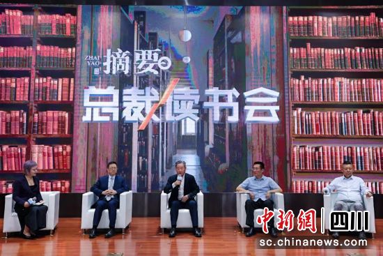“美好生活,书香中国”城市行第八站在蓉举行。 总裁读书会供图 “美好生活,书香中国”城市行第八站在蓉举行。 总裁读书会供图