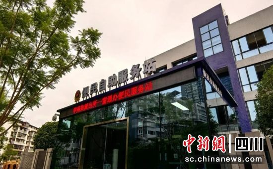 派出所便民自助服务站。自贡高新公安 供图 派出所便民自助服务站。自贡高新公安 供图