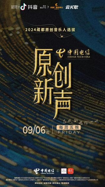 2024成都原创音乐人选拔启幕。 成都市广播电视台供图 2024成都原创音乐人选拔启幕。 成都市广播电视台供图